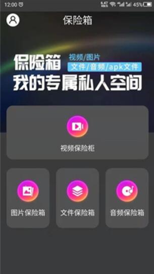 密码相册助手最新版app2023官方下载_密码相册助手安卓免费下载V22.07 运行截图1