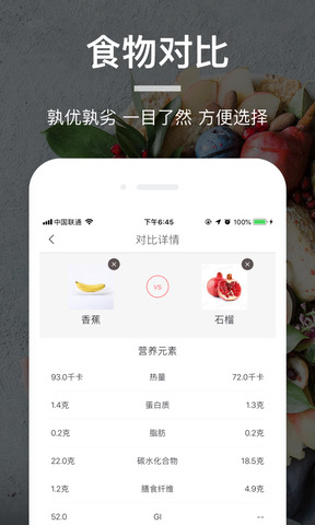 薄荷营养师app安卓版官方下载_薄荷营养师app2023最新版V3.3.6 运行截图2