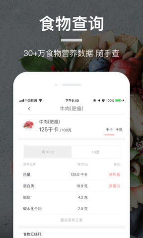 薄荷营养师app安卓版官方下载_薄荷营养师app2023最新版V3.3.6 运行截图1