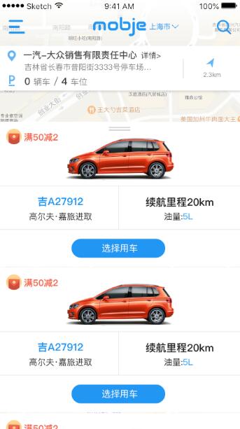 摩捷出行app安卓手机版免费下载_摩捷出行APP官网下载V1.6.9 运行截图1