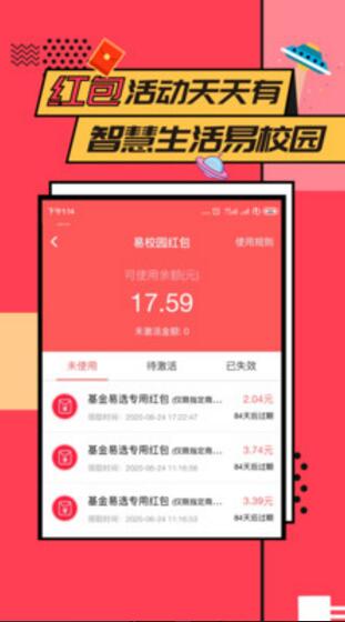 易校园app下载安装免费下载_易校园app官方下载 运行截图3