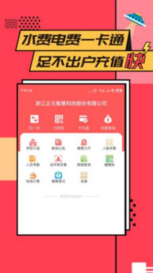 易校园app下载安装免费下载_易校园app官方下载 运行截图1