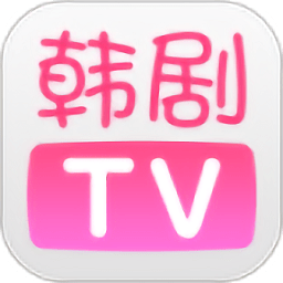 韩剧tv 官方下载正版