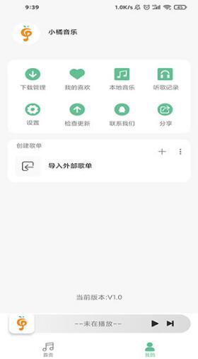 小橘音乐app最新版官方下载_小橘音乐app免费安卓下载V1.0 运行截图2