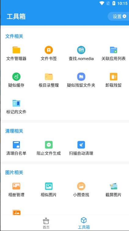 雪豹速清app最新版2023免费下载_雪豹速清app安卓端下载安装V2.5.1 运行截图3