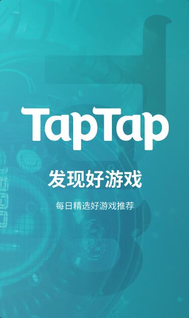 taptap官网2023下载免费_taptap最新版安卓下载安装V3.3.9 运行截图1