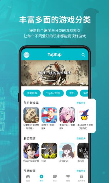 taptap官网2023下载免费_taptap最新版安卓下载安装V3.3.9 运行截图3