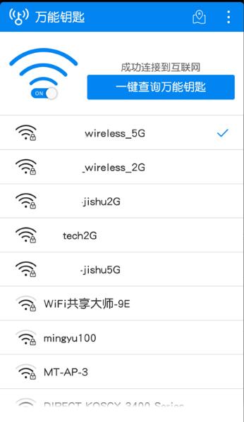 Wifi万能钥匙官方免费下载_Wifi万能钥匙2023最新版下载V6.3 运行截图1