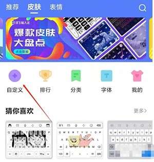 讯飞输入法怎么自定义皮肤?讯飞输入法自定义皮肤方法介绍