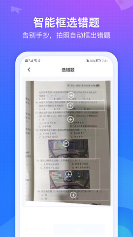 纠错大师app官网免费下载_纠错大师app安卓手机版V1.5 运行截图1