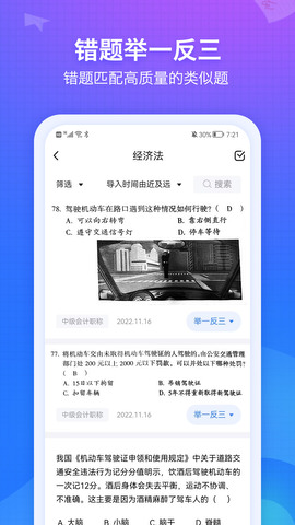 纠错大师app官网免费下载_纠错大师app安卓手机版V1.5 运行截图3