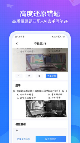 纠错大师app官网免费下载_纠错大师app安卓手机版V1.5 运行截图2