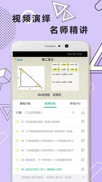 初中数学几何app安卓端免费下载_初中数学几何最新版极速下载V1.0.5 运行截图2