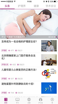 中国护士网app最新免费版下载安装_中国护士网app官网安卓端下载V7.0.1 运行截图2