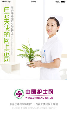中国护士网app最新免费版下载安装_中国护士网app官网安卓端下载V7.0.1 运行截图1
