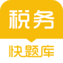 税务师快题库app安卓手机版免费下载_税务师快题库官网2023最新版V4.8.6