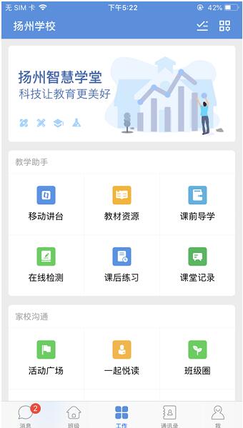 扬州智慧学堂app学生版最新下载_扬州智慧学堂app免费下载安装V 运行截图3