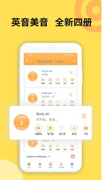 新概念英语全四册app官方版下载安装_新概念英语全四册app手机端免费下载V7.2 运行截图2