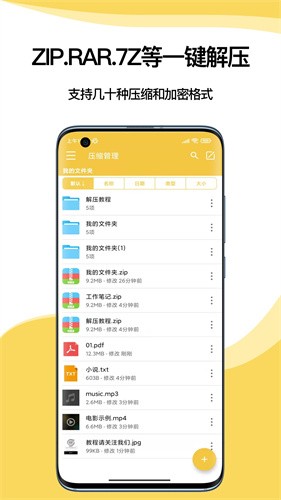 解压专家app官网免费下载_解压专家app最新版安卓下载V2.4.1 运行截图1