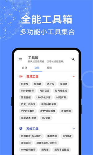 全能工具箱app官网下载安装_全能工具箱app最新版2023免费下载V1.6.13 运行截图3