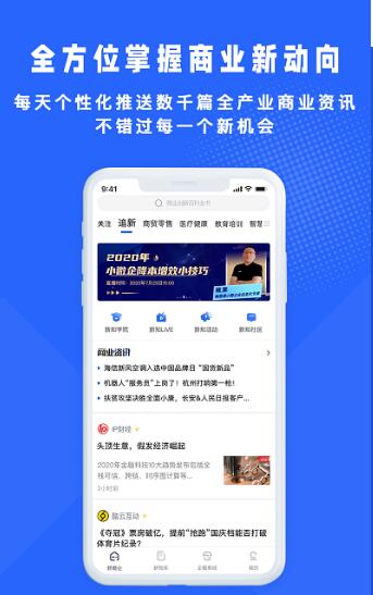 商业新知app官方2023免费下载_商业新知app安卓最新版V5.0.7 运行截图1