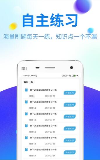 特种作业题库app最新版安卓下载_特种作业题库app手机端官网下载 运行截图3