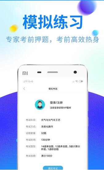 特种作业题库app最新版安卓下载_特种作业题库app手机端官网下载 运行截图1