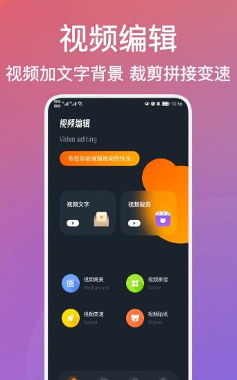星夜视频编辑app手机端官方下载_星夜视频编辑app免费安卓端下载V 运行截图2