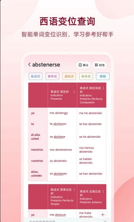 西语助手app破解免费版下载安装_西语助手app最新版2023安卓下载V8.0.9 运行截图1
