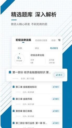金融从业资格题库app安卓版免费下载_金融从业资格题库app手机版极速下载 运行截图1