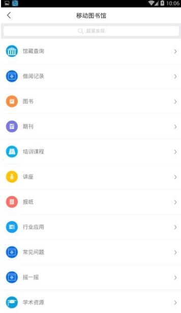 唐山图书馆app手机客户端官方下载_唐山图书馆app最新版免费下载V4.1 运行截图1