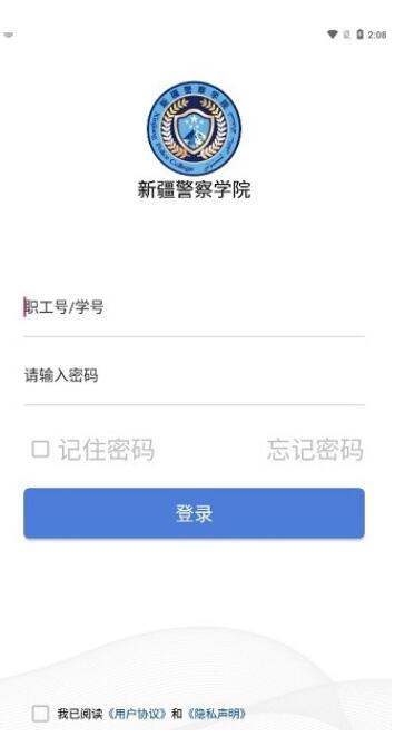 新疆警察学院安卓客户端官网下载_新疆警察学院app最新版V 运行截图1