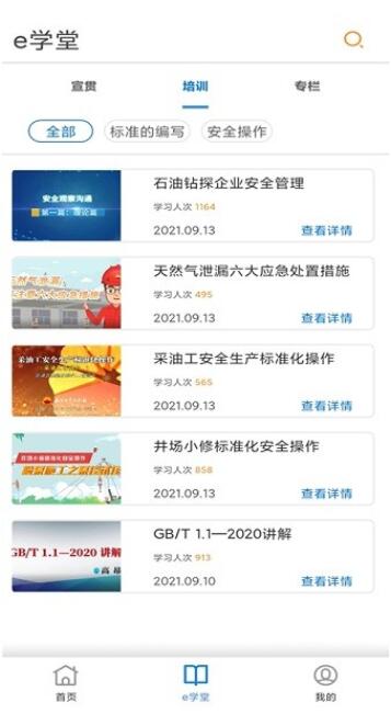 石油标准app官方免费下载_石油标准app最新版2023下载安装V1.0.9 运行截图2