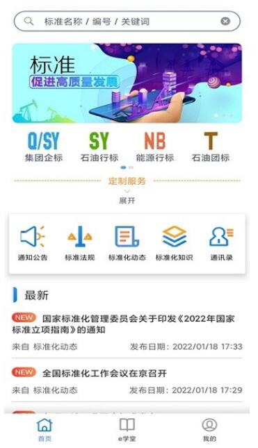 石油标准app官方免费下载_石油标准app最新版2023下载安装V1.0.9 运行截图3