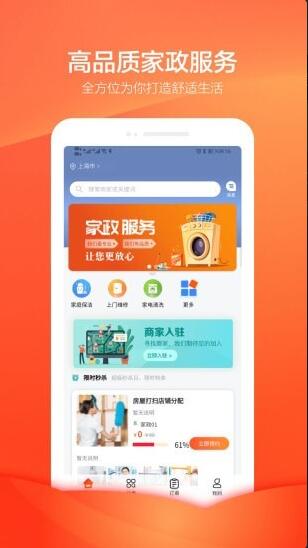 今往上门服务app免费下载安装_今往上门服务app官方下载V2.0 运行截图3