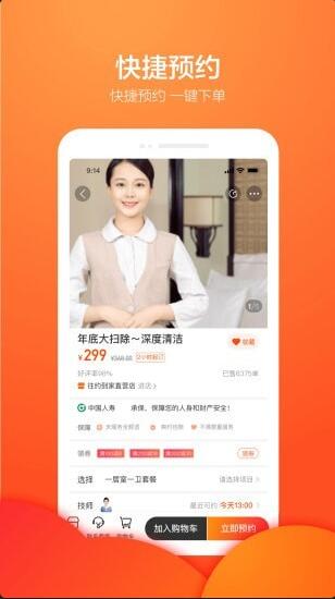 今往上门服务app免费下载安装_今往上门服务app官方下载V2.0 运行截图2