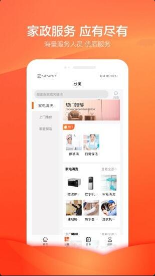 今往上门服务app免费下载安装_今往上门服务app官方下载V2.0 运行截图1