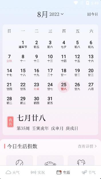 天气日历app安卓2023最新版_天气日历app官网下载安装V3.2 运行截图3