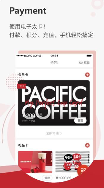 太平洋咖啡app最新版免费下载_太平洋咖啡app官网安卓下载V5.0.7 运行截图3