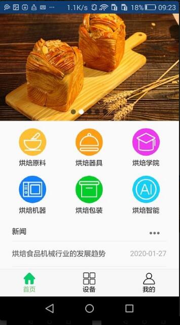 烘焙之光app安卓手机版免费下载_烘焙之光app官方下载安装V1.2 运行截图3