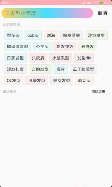 发型设计指导app免费下载安卓版_发型设计指导app最新版官方下载V5.4 运行截图2