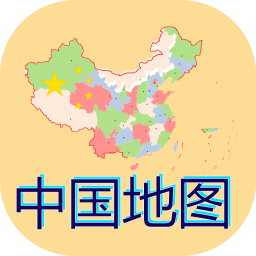 中国地图app无广告免费下载_中国地图app最新版安卓下载V1.0.7