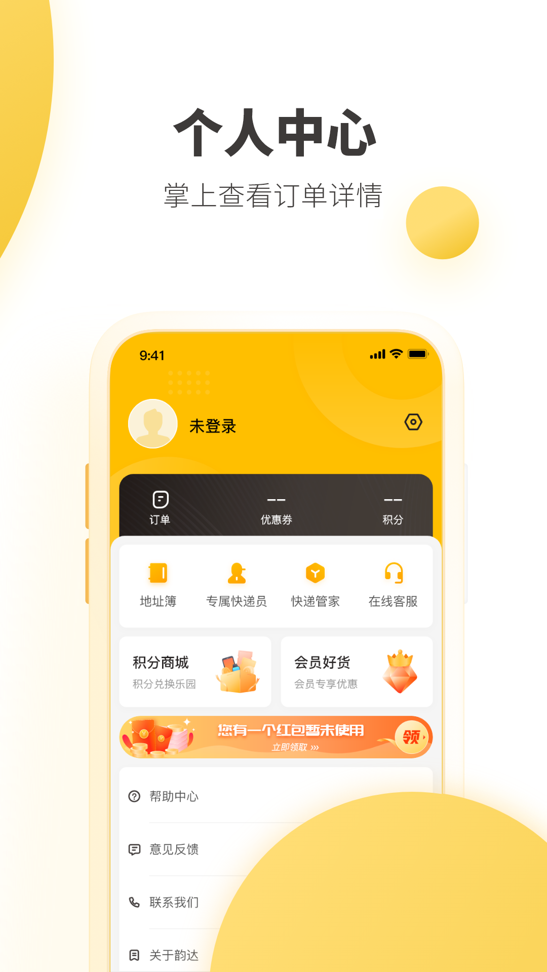 韵达快递app官方免费下载安装_韵达快递app最新版安卓下载V7.9.0 运行截图2