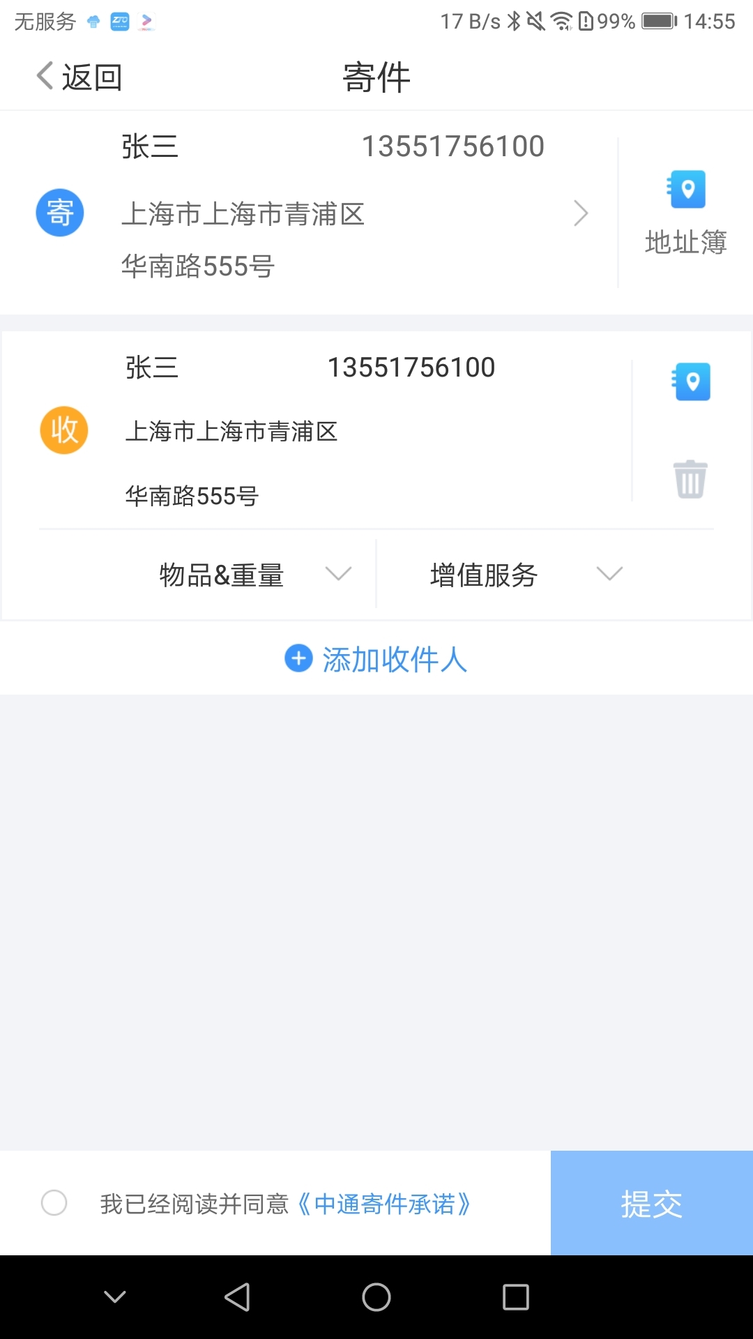 中通快递app最新版免费下载安装_中通快递官方下载V6.5.1 运行截图2