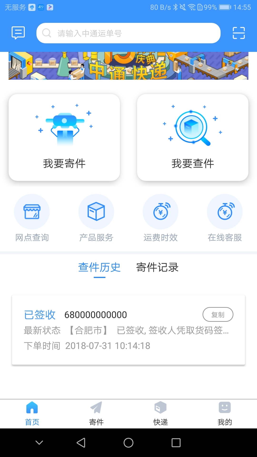 中通快递app最新版免费下载安装_中通快递官方下载V6.5.1 运行截图1