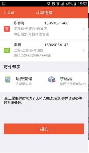 圆通速递查询app官网手机版_圆通速递查询app安卓免费下载 运行截图3