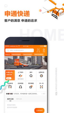 申通快递app安卓免费版下载_申通快递app手机端下载安装V2.5.1 运行截图3