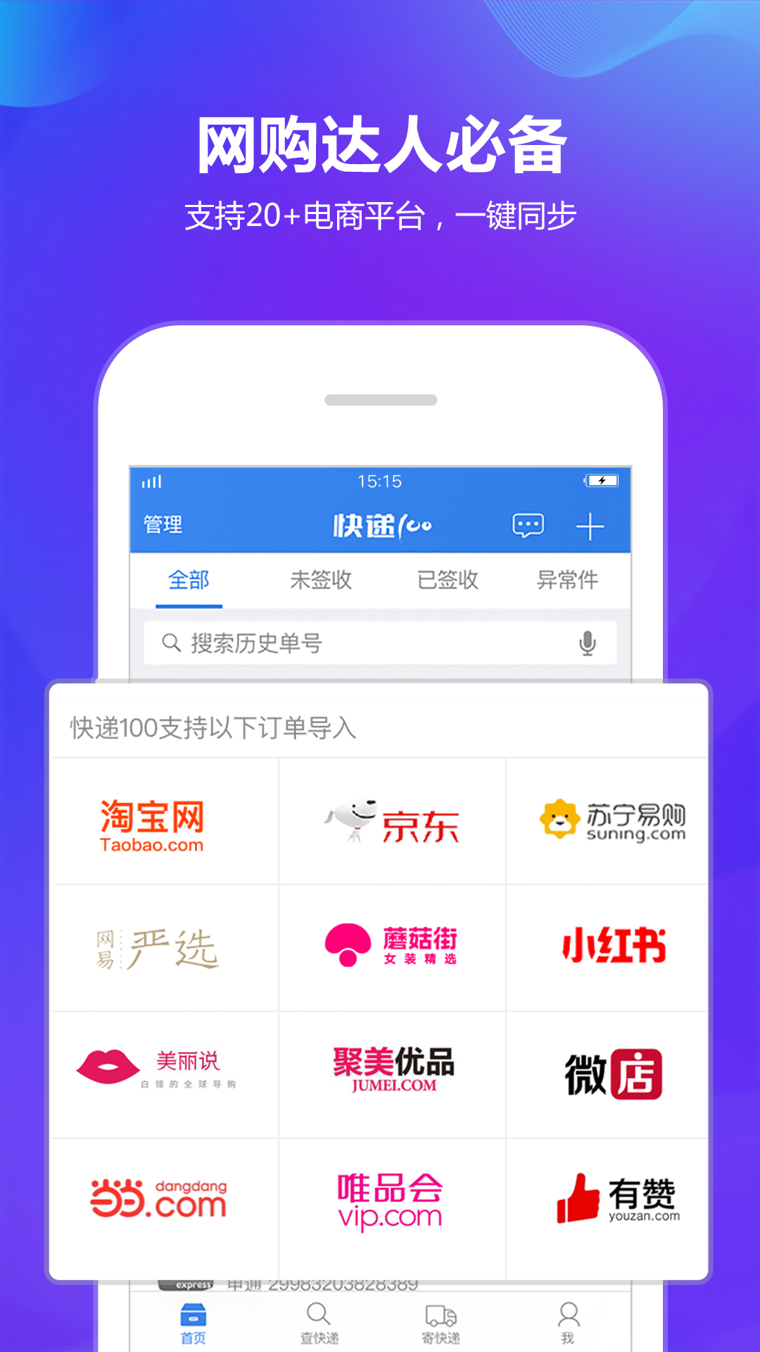 快递100收件端app免费下载_快递100app最新版官方下载V7.6.1 运行截图2