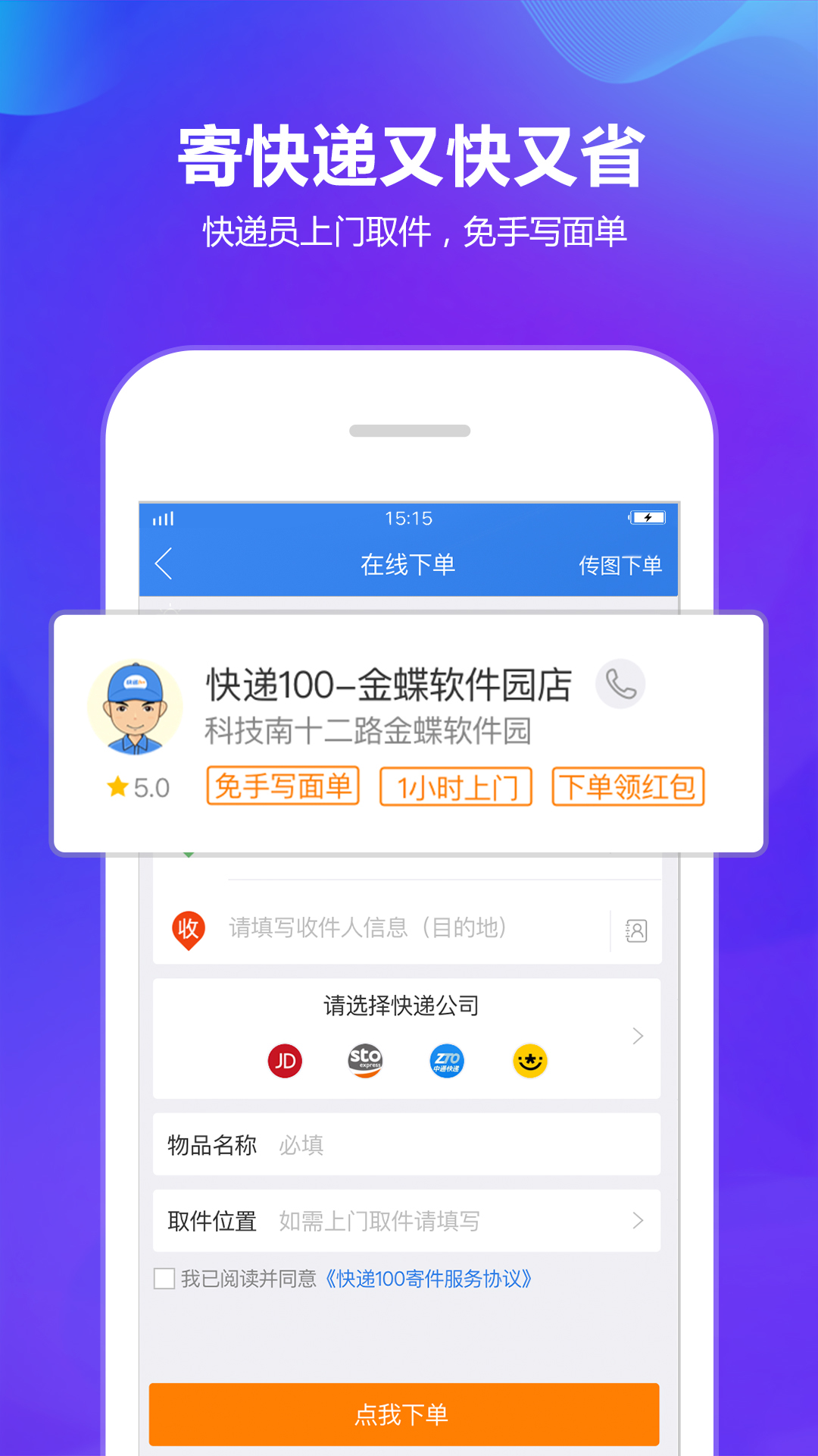 快递100收件端app免费下载_快递100app最新版官方下载V7.6.1 运行截图3