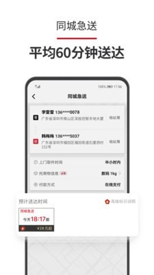 顺丰快递app最新版本免费下载_顺丰快递app安卓官网下载V9.45 运行截图3